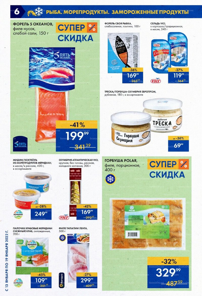 Акции в супермаркетах Лента с 13 по 19 января 2022 страница 6