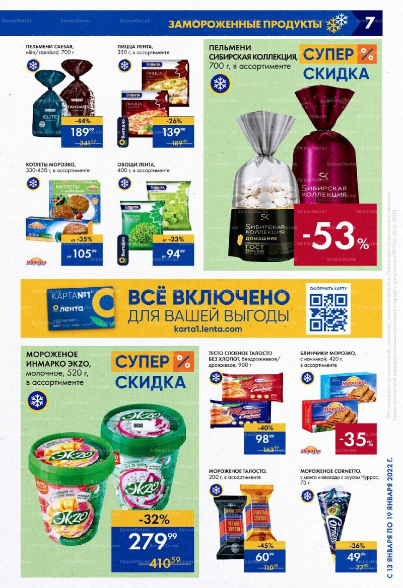 Акции в супермаркетах Лента с 13 по 19 января 2022 страница 7