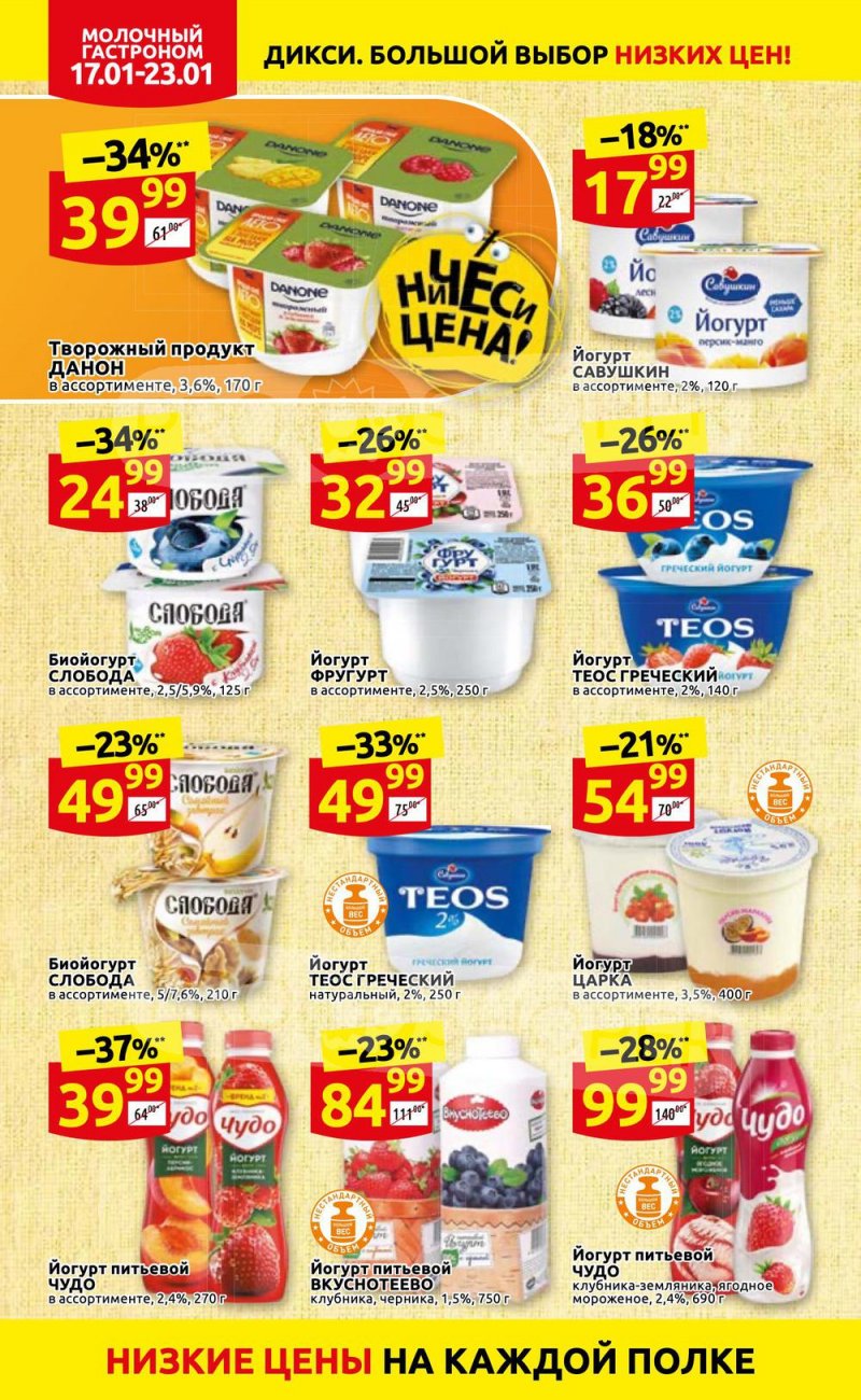 Акции в Дикси с 17 по 23 января 2022 года страница 10