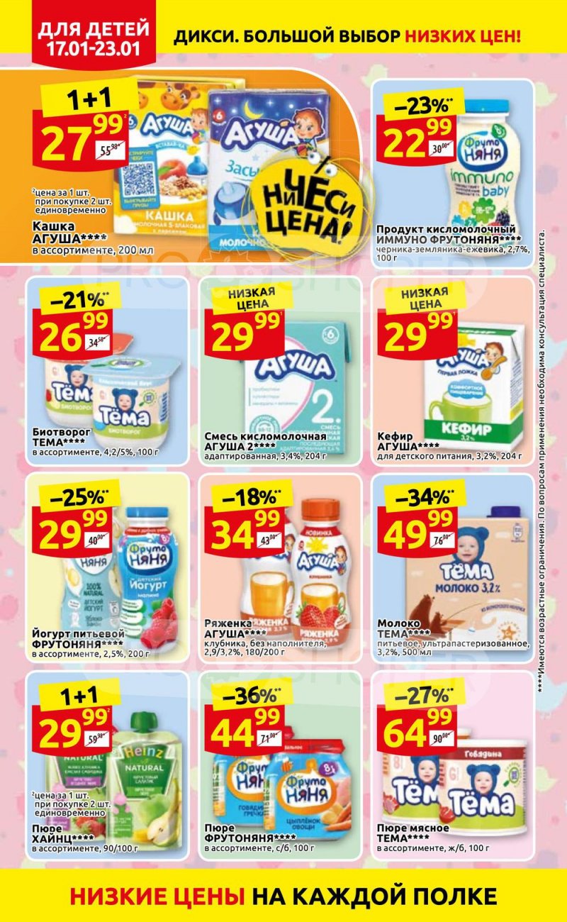 Акции в Дикси с 17 по 23 января 2022 года страница 12