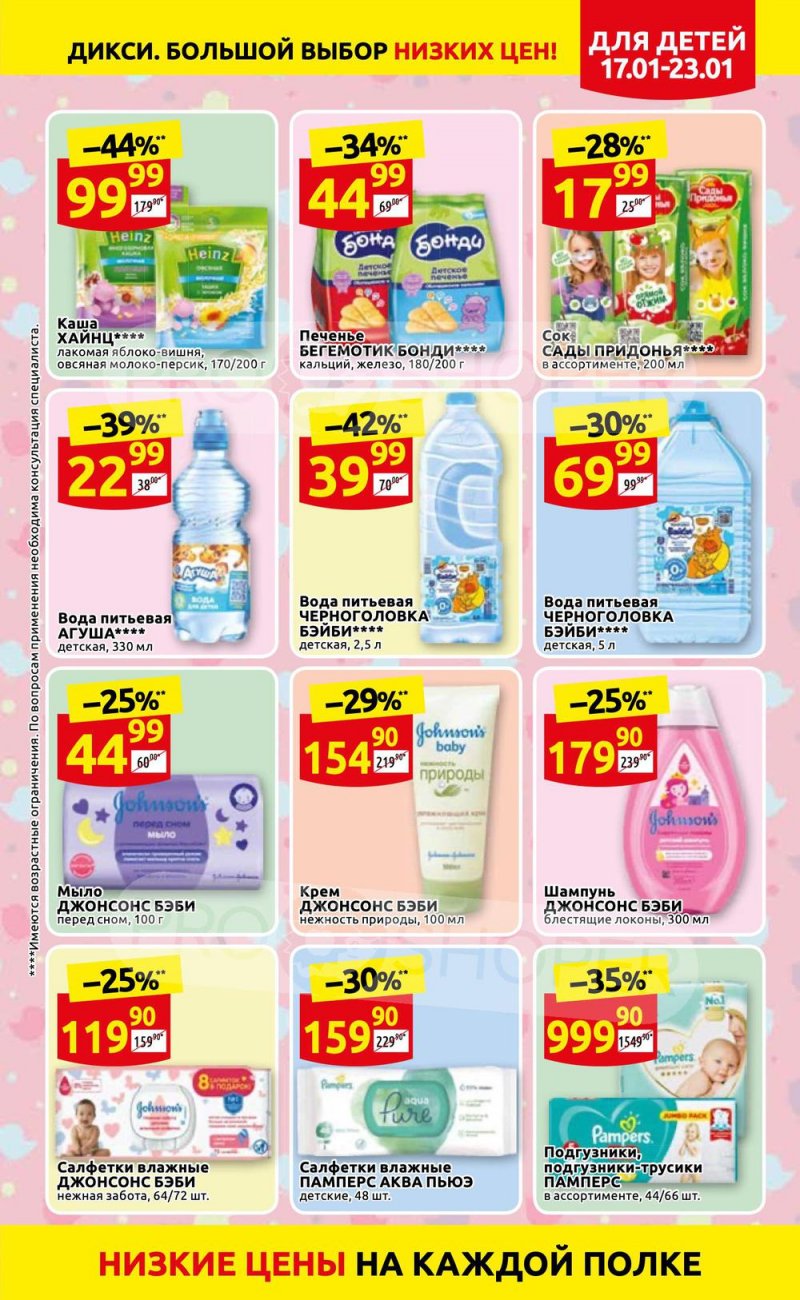 Акции в Дикси с 17 по 23 января 2022 года страница 13