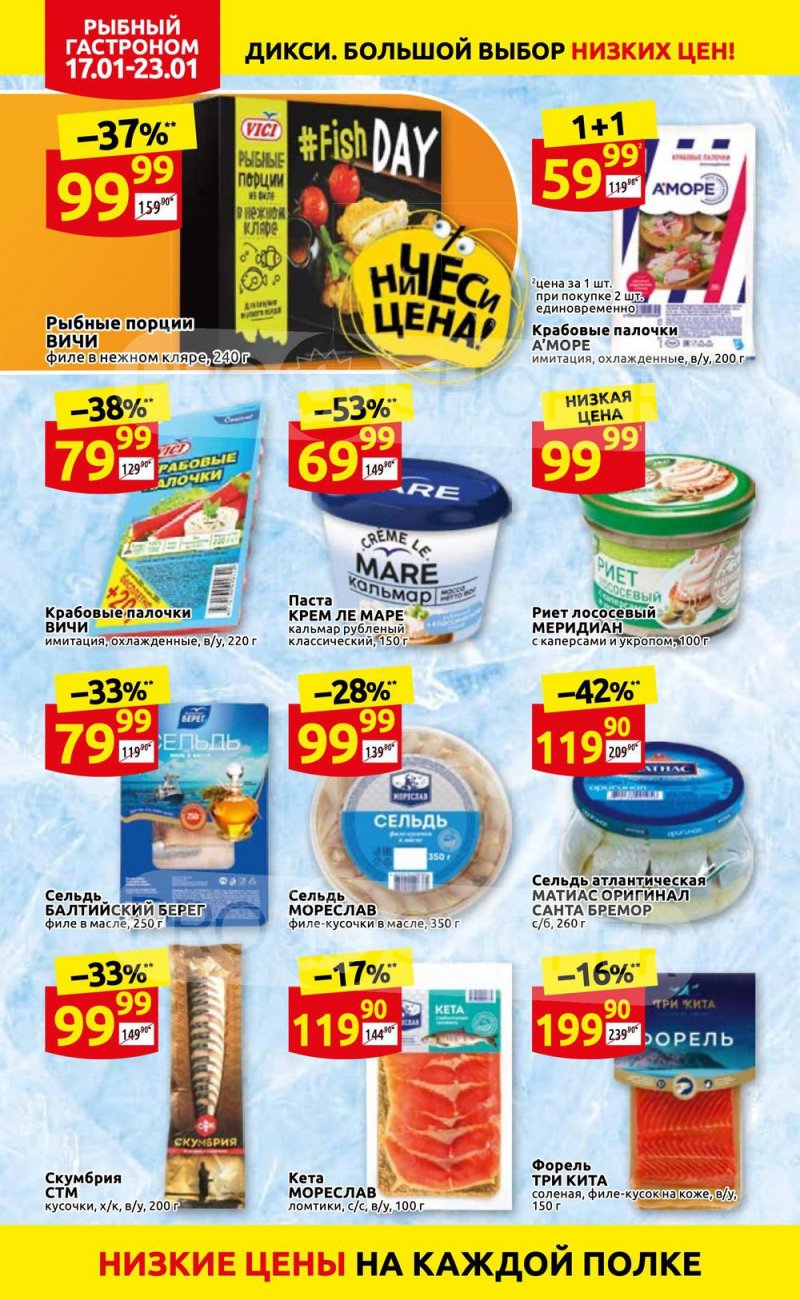 Акции в Дикси с 17 по 23 января 2022 года страница 14