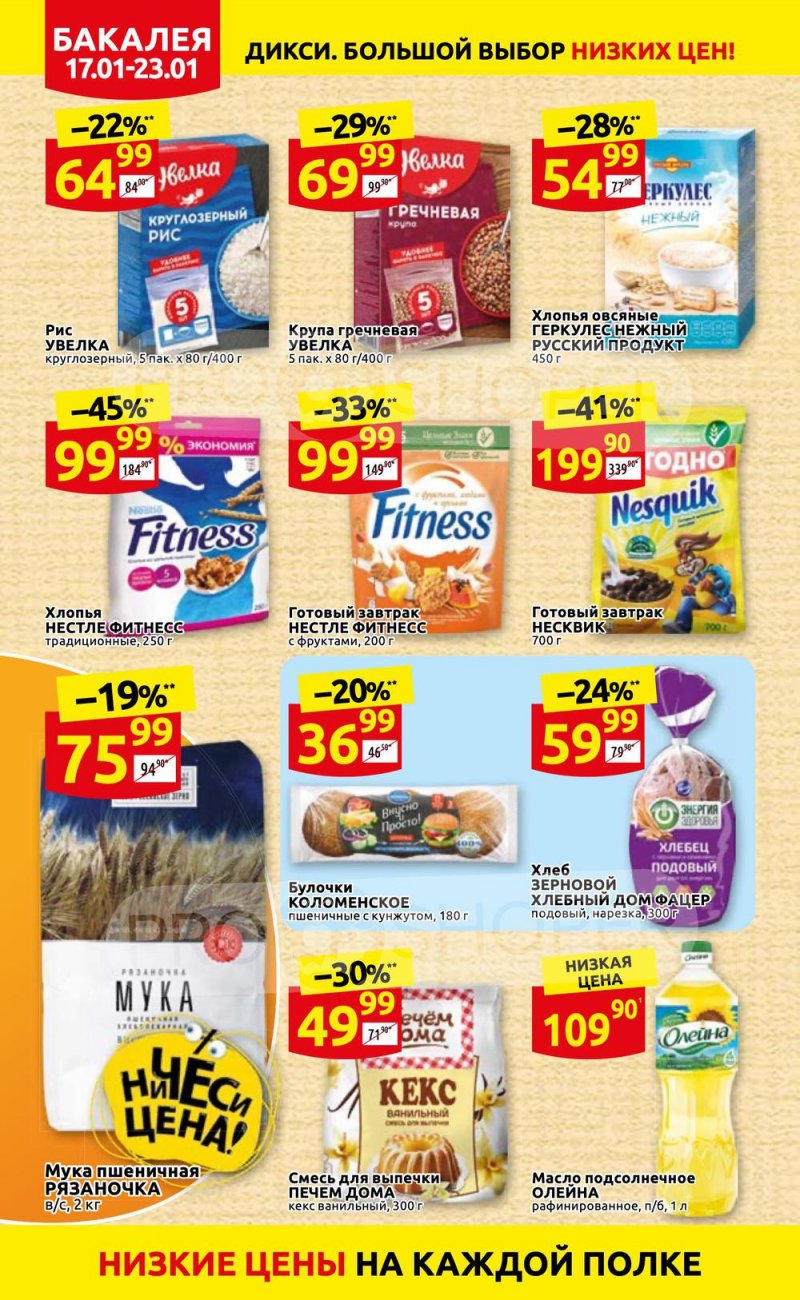 Акции в Дикси с 17 по 23 января 2022 года страница 16