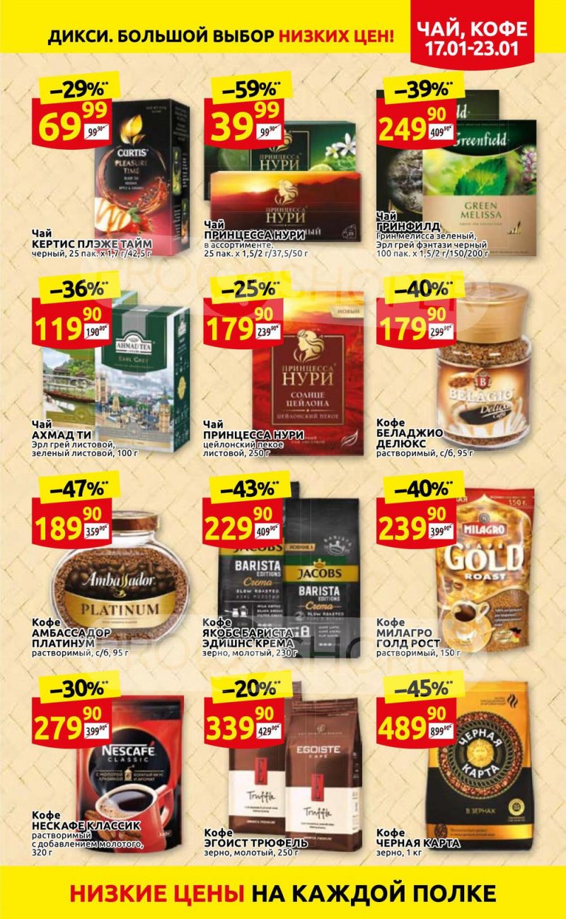Акции в Дикси с 17 по 23 января 2022 года страница 19