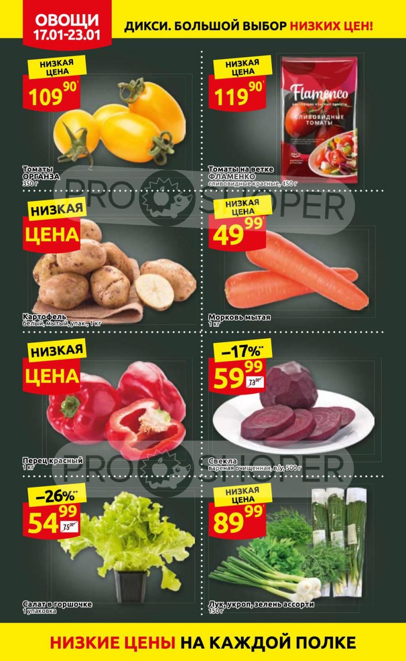 Акции в Дикси с 17 по 23 января 2022 года страница 2