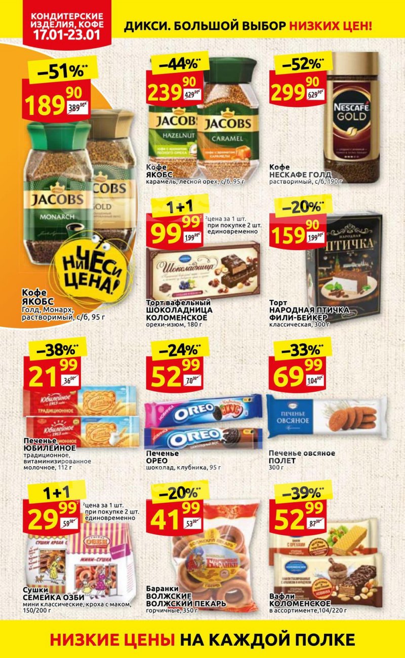 Акции в Дикси с 17 по 23 января 2022 года страница 20