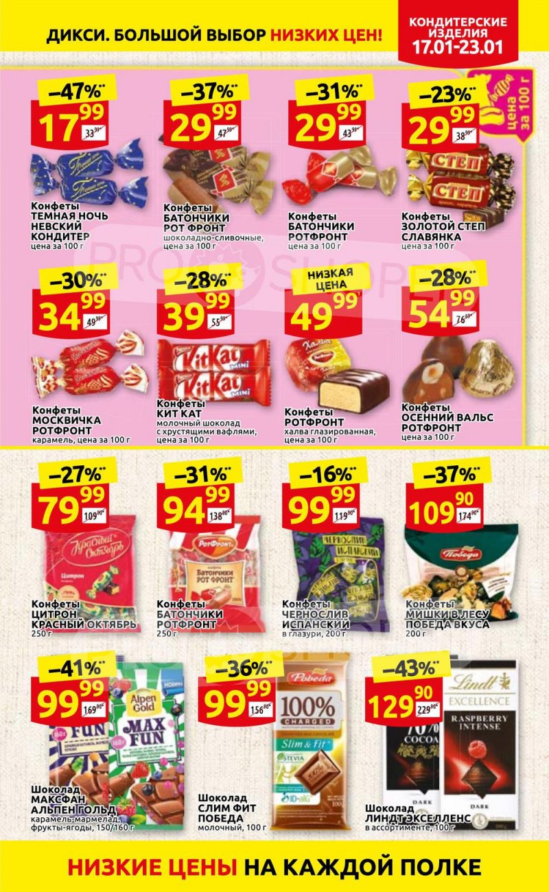 Акции в Дикси с 17 по 23 января 2022 года страница 21
