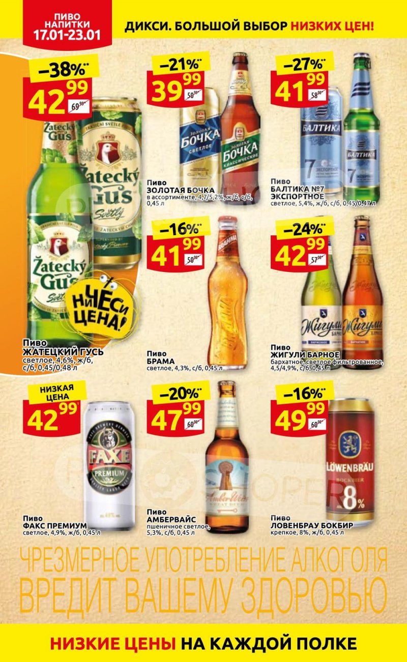 Акции в Дикси с 17 по 23 января 2022 года страница 22