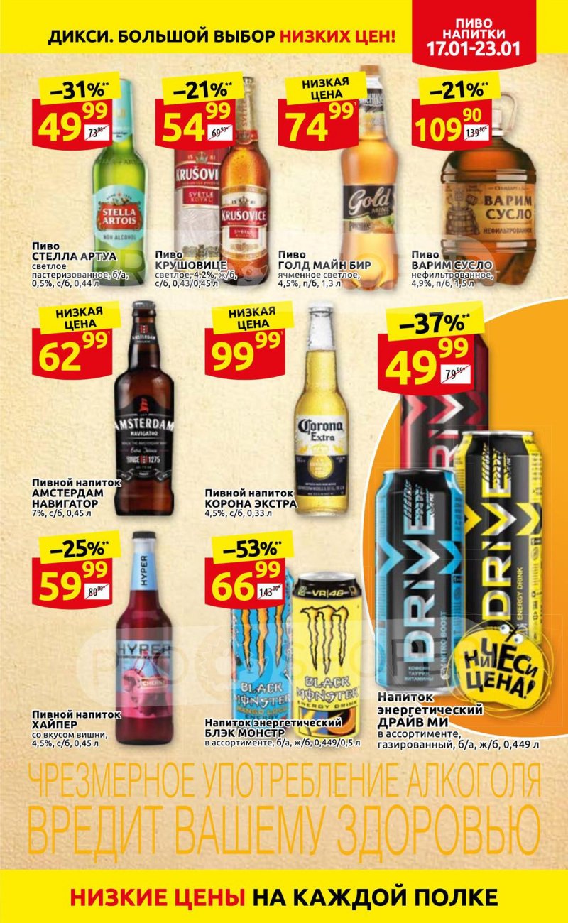 Акции в Дикси с 17 по 23 января 2022 года страница 23
