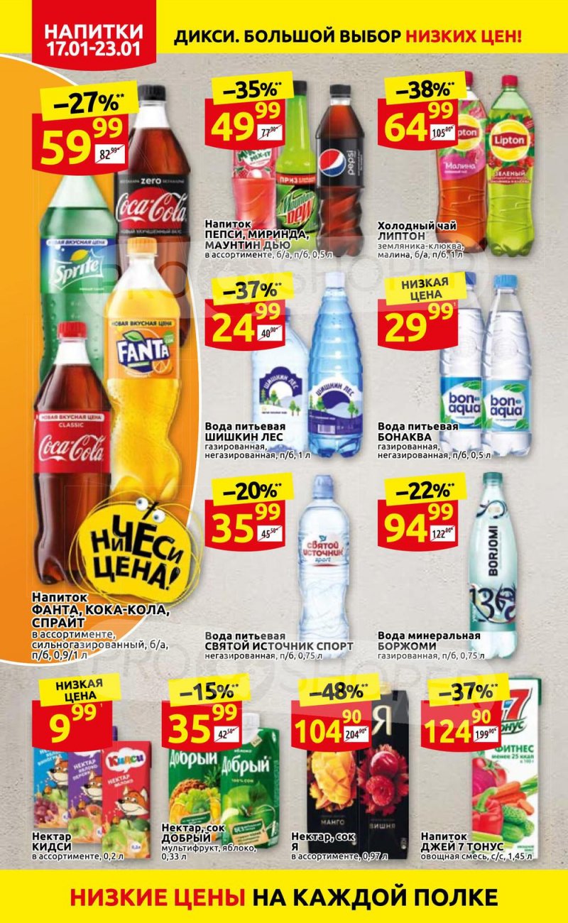 Акции в Дикси с 17 по 23 января 2022 года страница 24