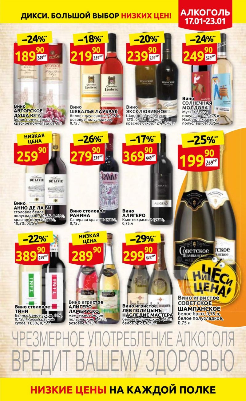 Акции в Дикси с 17 по 23 января 2022 года страница 25