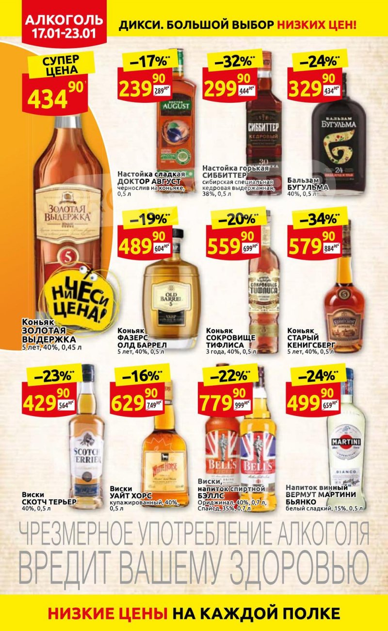 Акции в Дикси с 17 по 23 января 2022 года страница 26