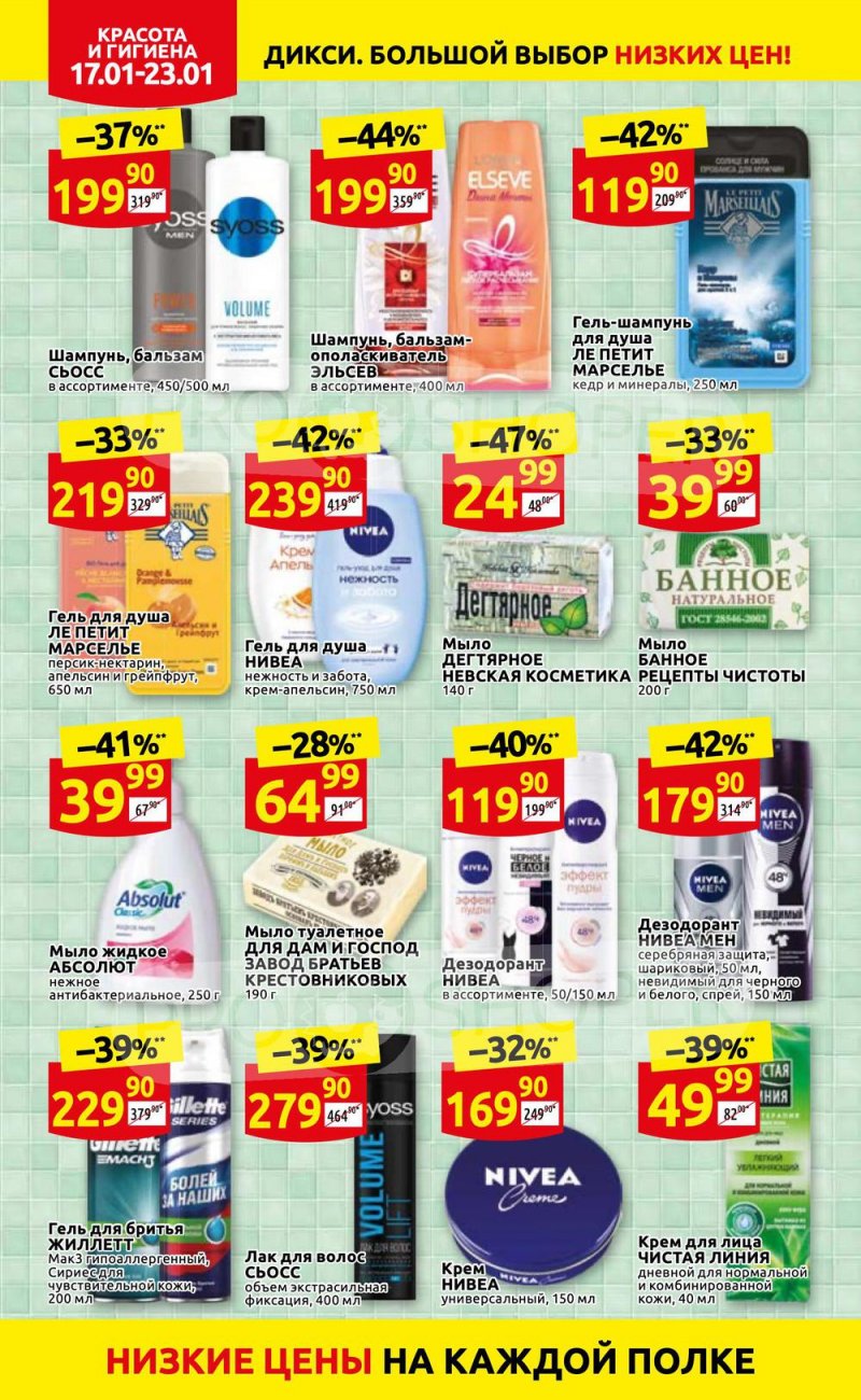 Акции в Дикси с 17 по 23 января 2022 года страница 28