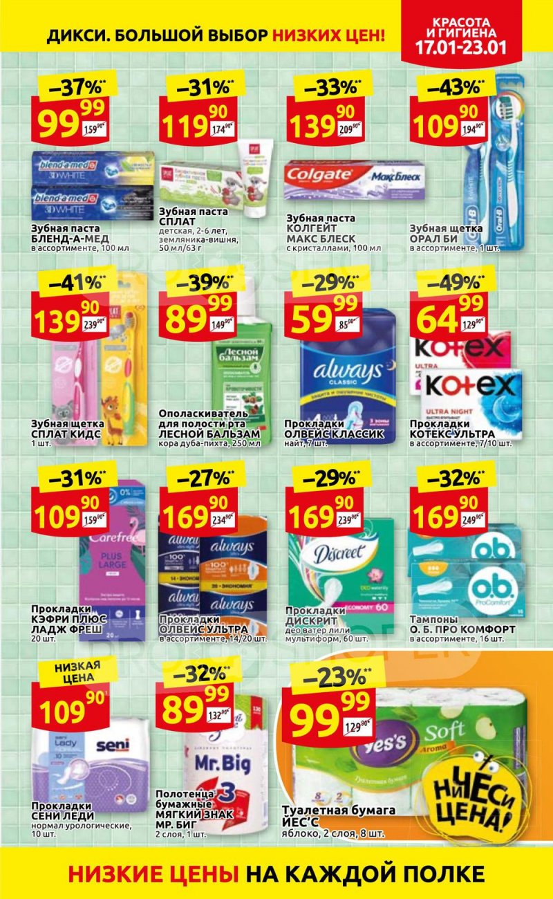 Акции в Дикси с 17 по 23 января 2022 года страница 29