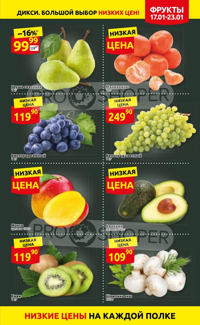 Акции в Дикси с 17 по 23 января 2022 года страница 3