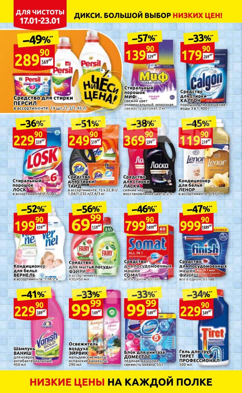 Акции в Дикси с 17 по 23 января 2022 года страница 30