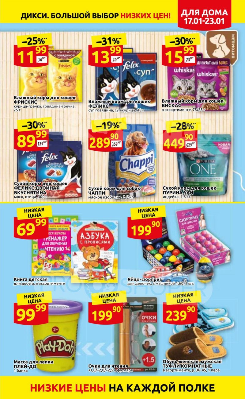 Акции в Дикси с 17 по 23 января 2022 года страница 31