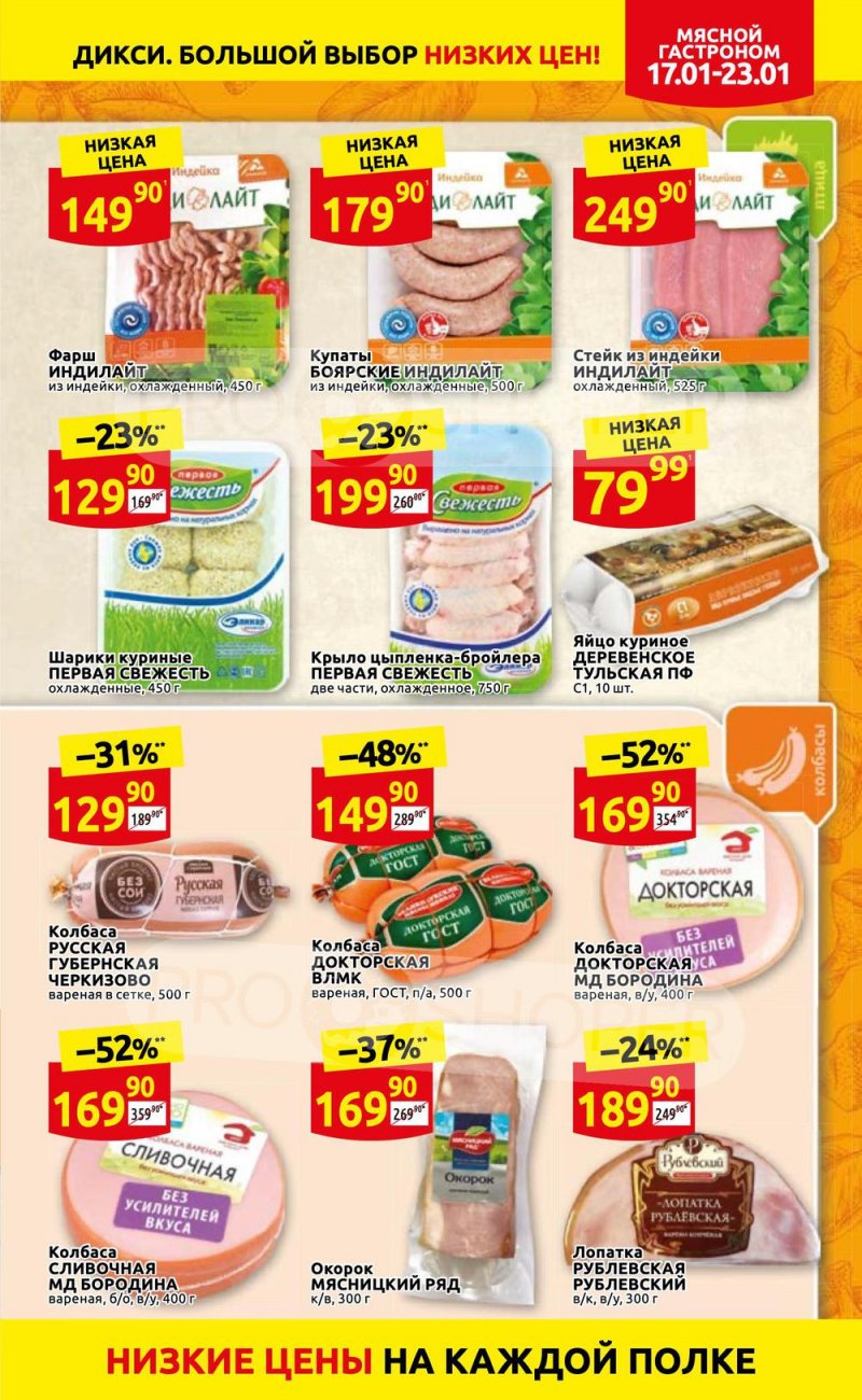 Акции в Дикси с 17 по 23 января 2022 года страница 5