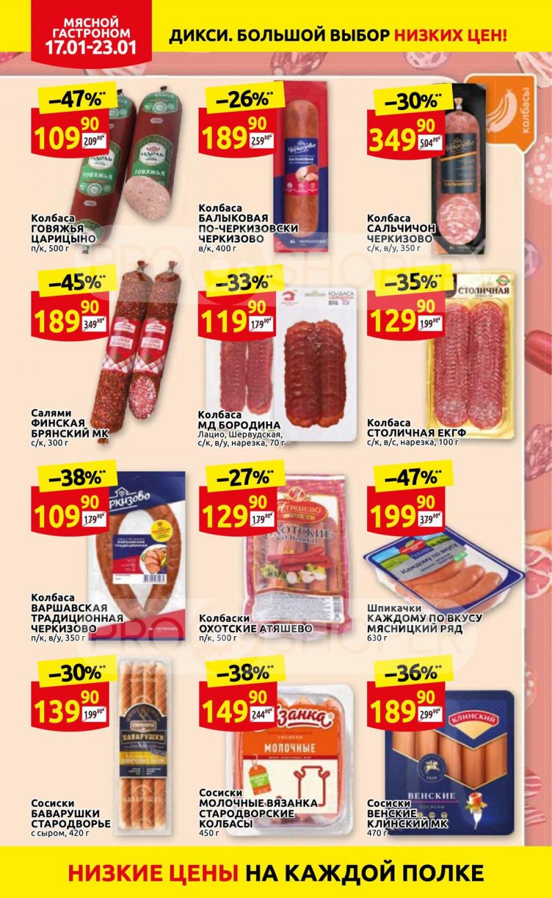 Акции в Дикси с 17 по 23 января 2022 года страница 6