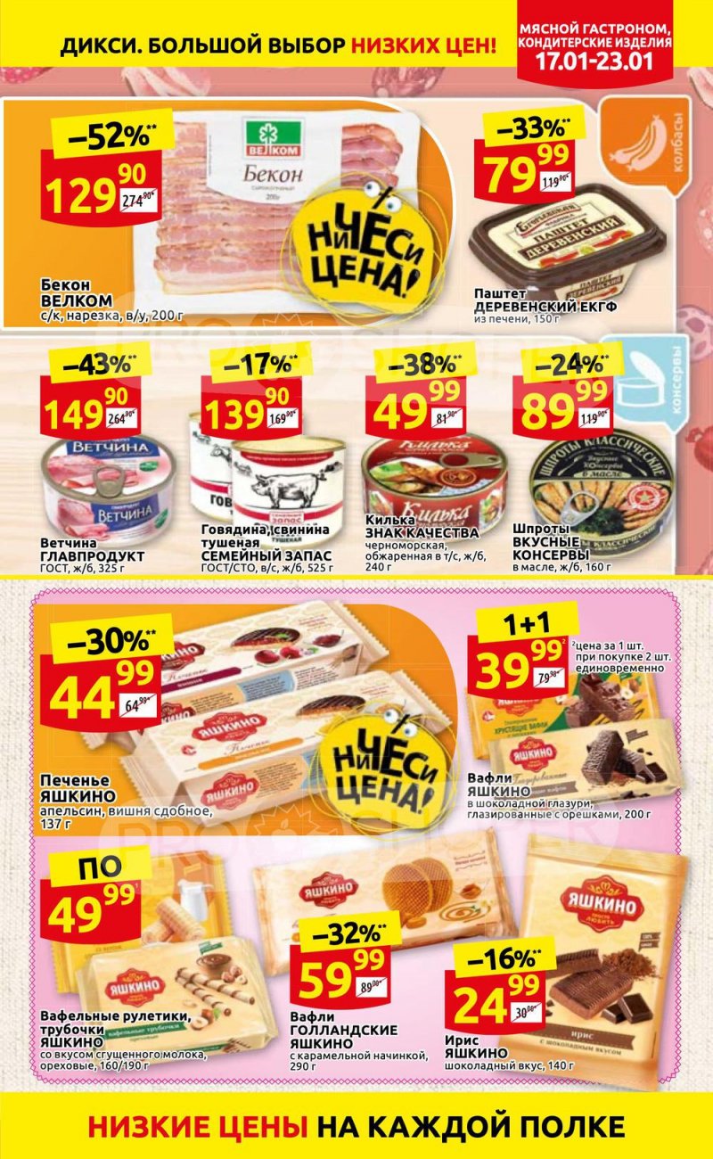 Акции в Дикси с 17 по 23 января 2022 года страница 7