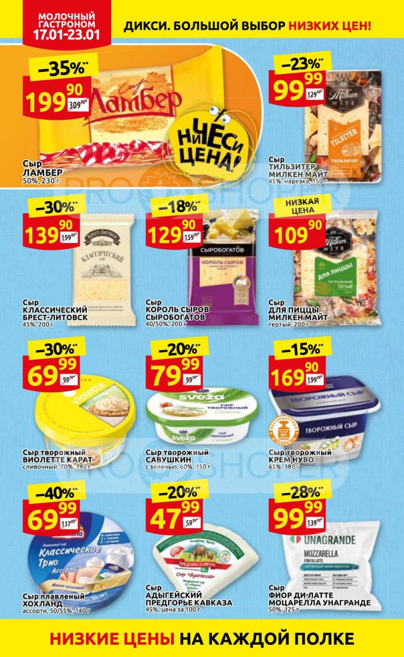 Акции в Дикси с 17 по 23 января 2022 года страница 8