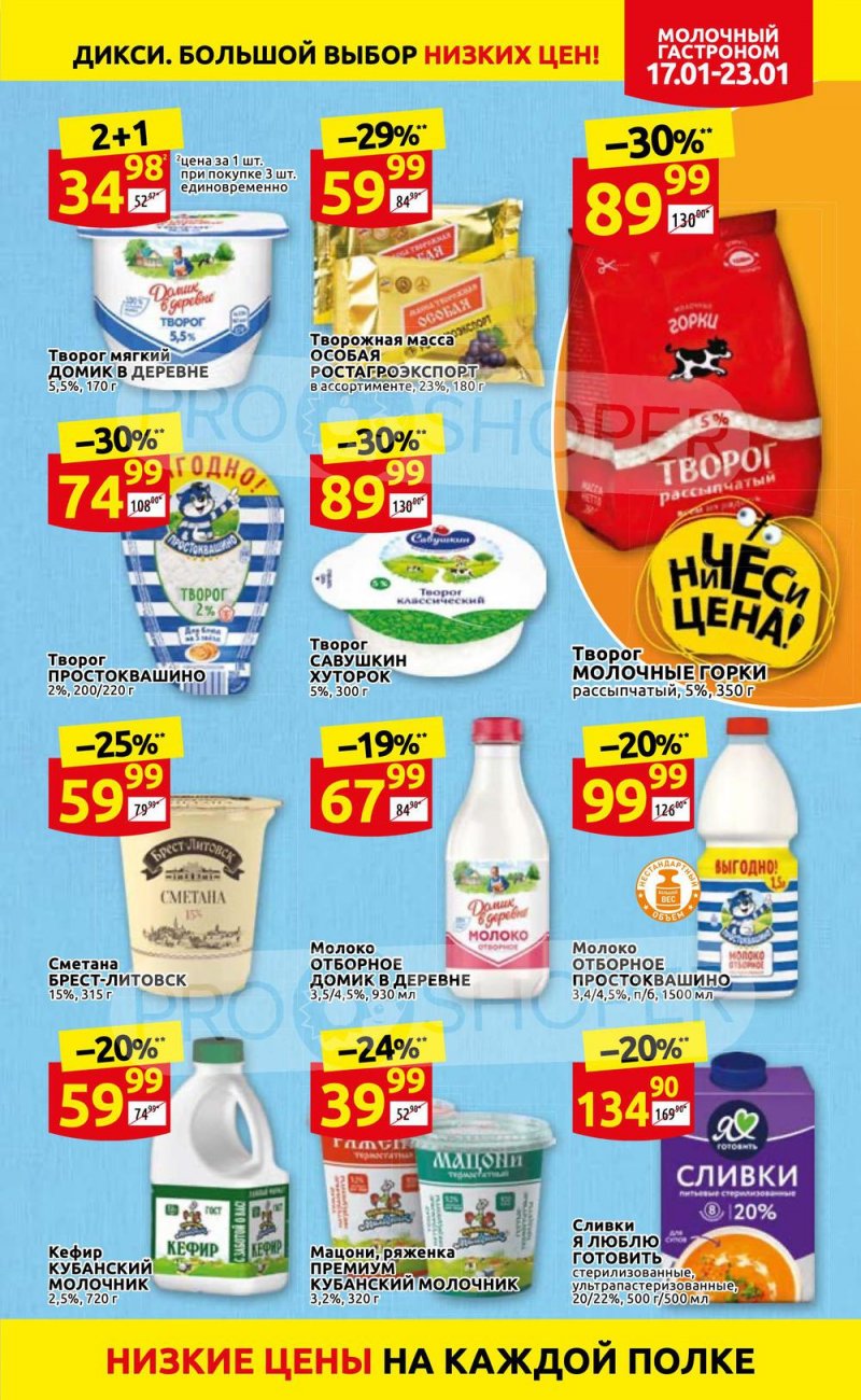 Акции в Дикси с 17 по 23 января 2022 года страница 9