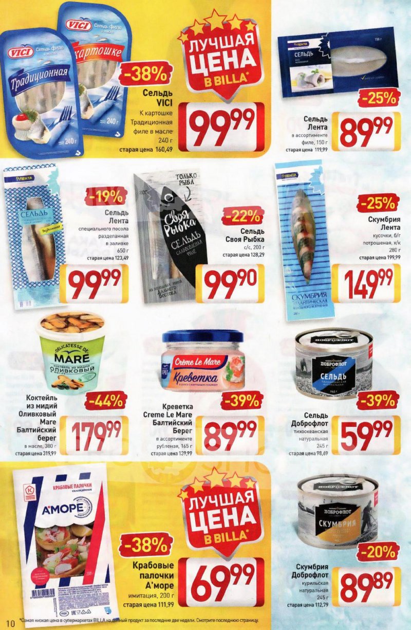 Акции в Билле с 20 по 26 января 2022 года страница 10