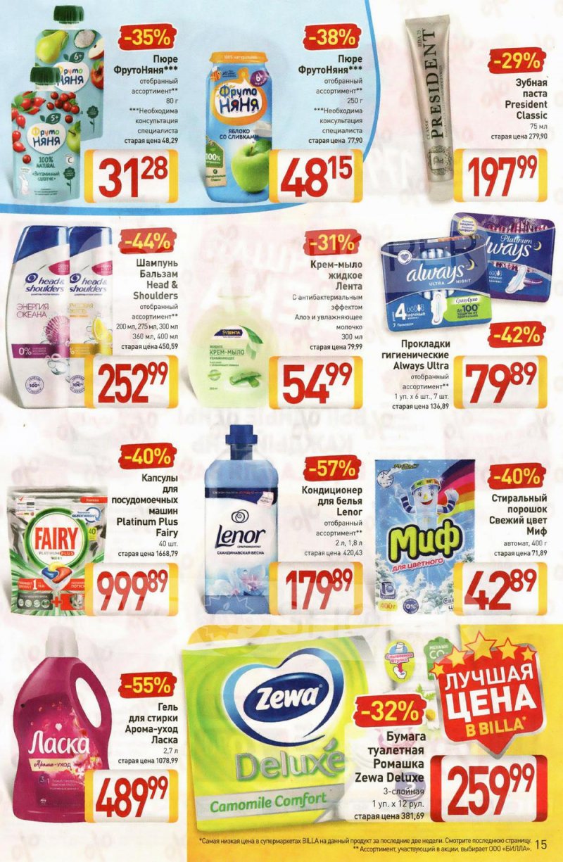 Акции в Билле с 20 по 26 января 2022 года страница 15