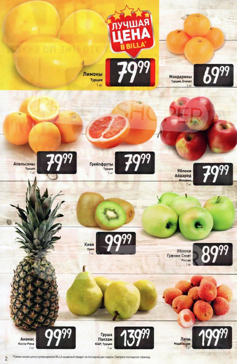 Акции в Билле с 20 по 26 января 2022 года страница 2