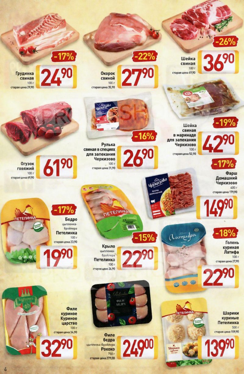 Акции в Билле с 20 по 26 января 2022 года страница 4