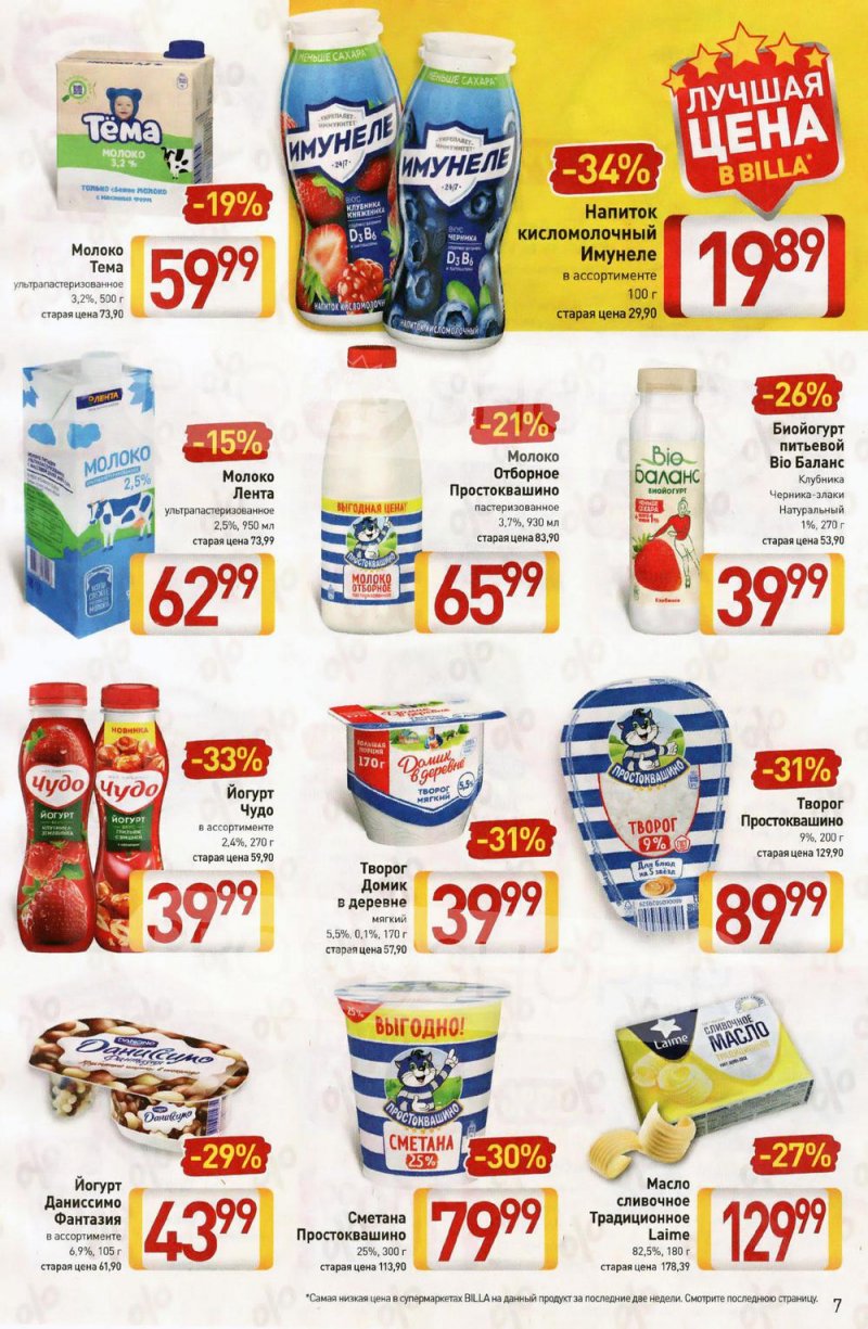 Акции в Билле с 20 по 26 января 2022 года страница 7
