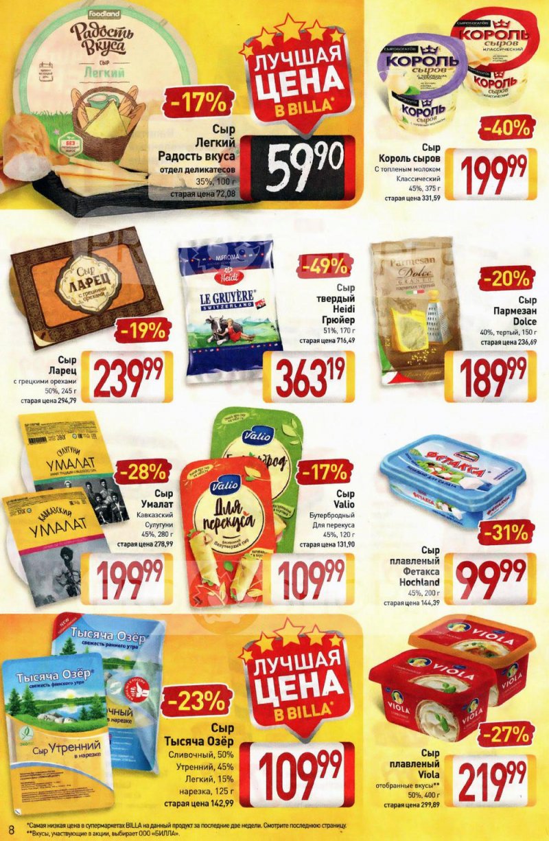 Акции в Билле с 20 по 26 января 2022 года страница 8