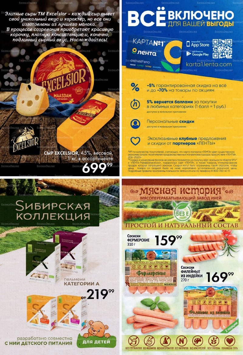 Акции Лента с 20 января по 2 февраля 2022 года страница 10