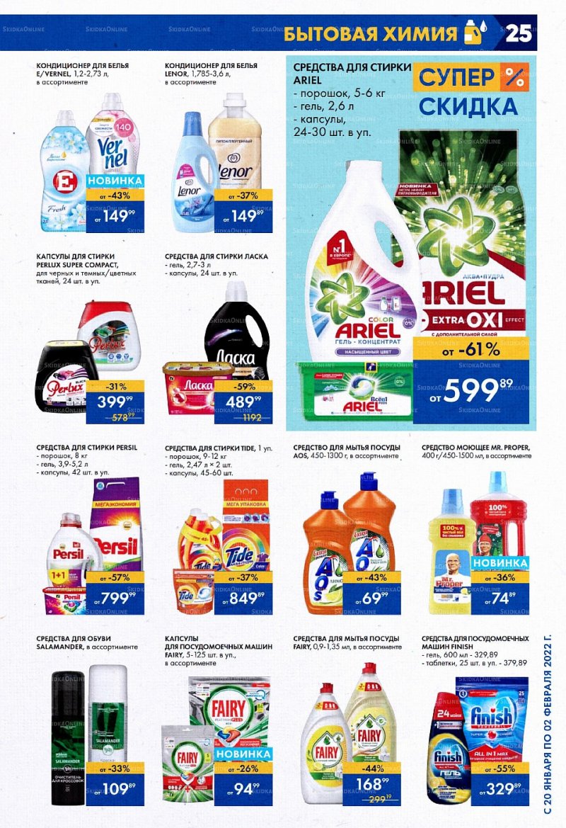 Акции Лента с 20 января по 2 февраля 2022 года страница 25