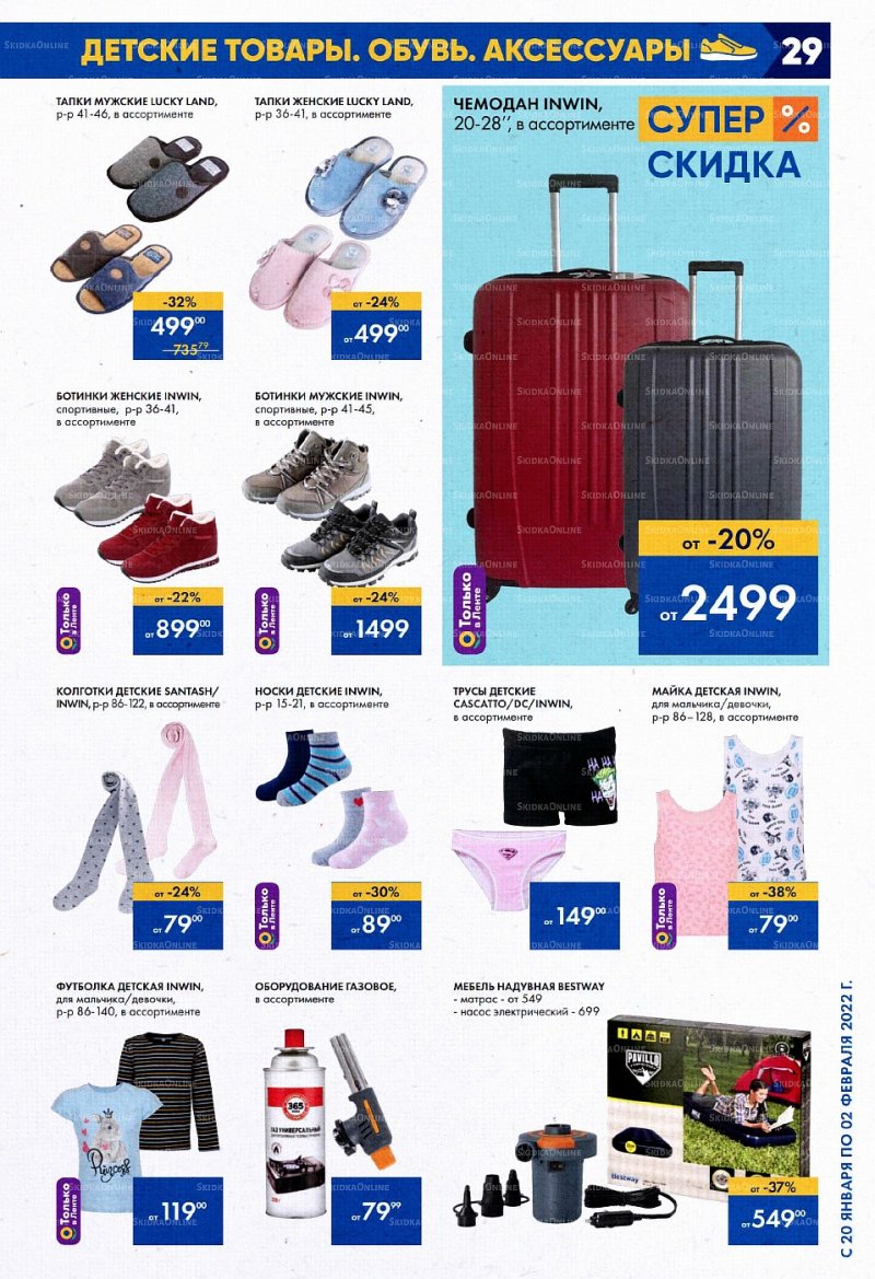 Акции Лента с 20 января по 2 февраля 2022 года страница 29