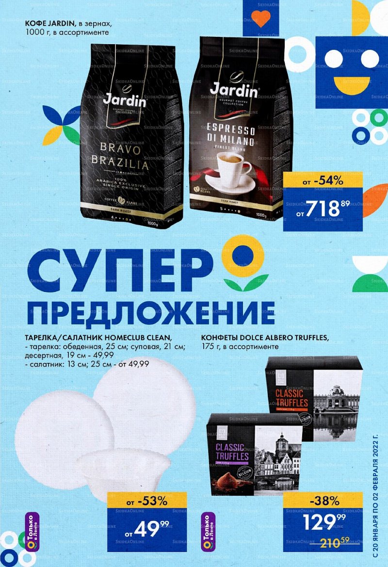 Акции Лента с 20 января по 2 февраля 2022 года страница 3