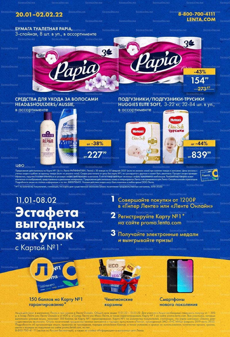 Акции Лента с 20 января по 2 февраля 2022 года страница 32