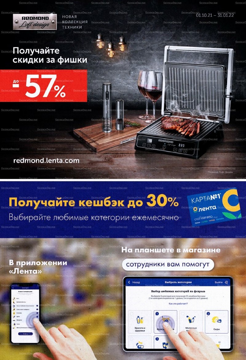 Акции Лента с 20 января по 2 февраля 2022 года страница 4