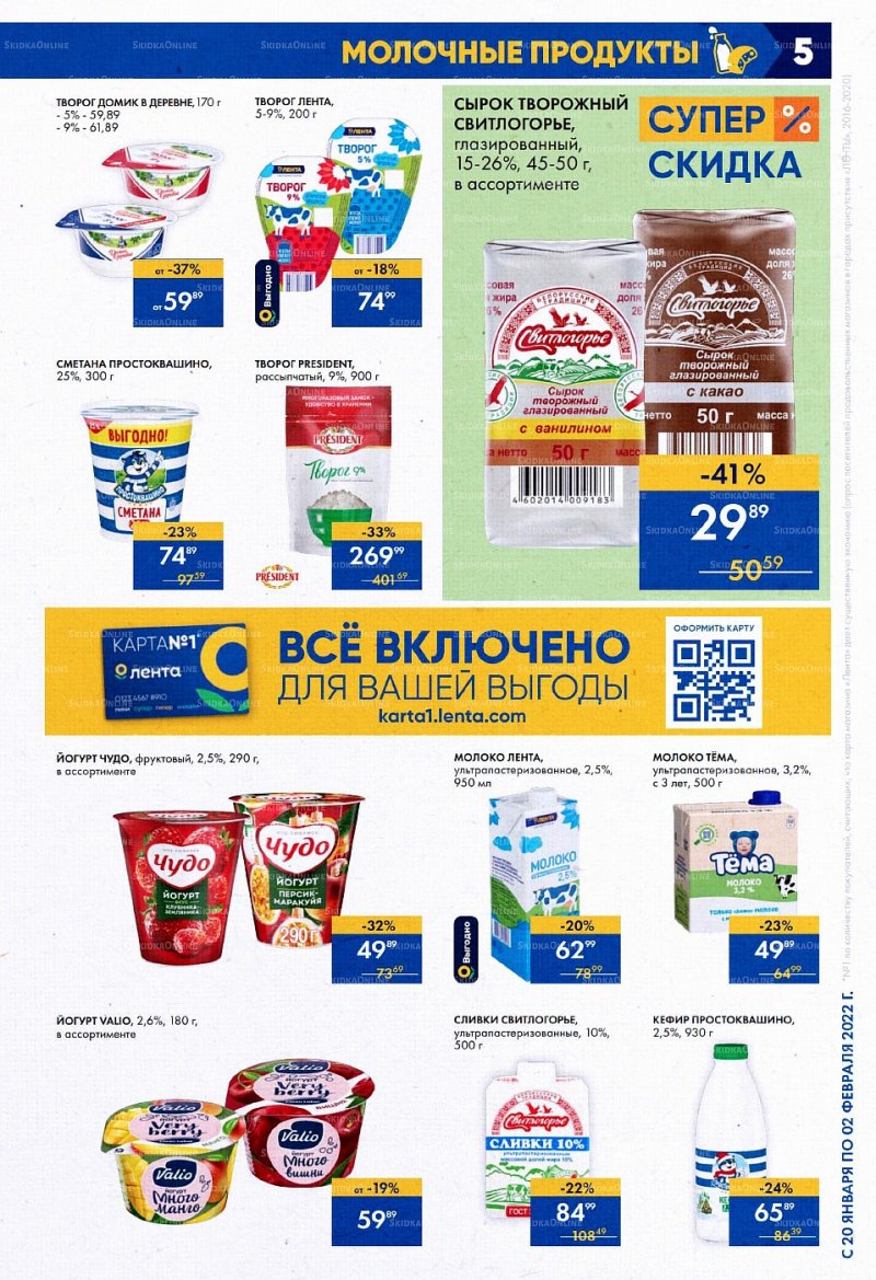 Акции Лента с 20 января по 2 февраля 2022 года страница 5