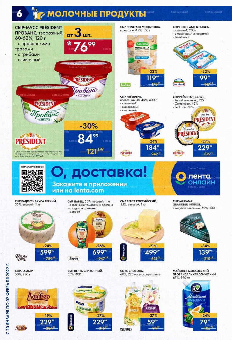 Акции Лента с 20 января по 2 февраля 2022 года страница 6