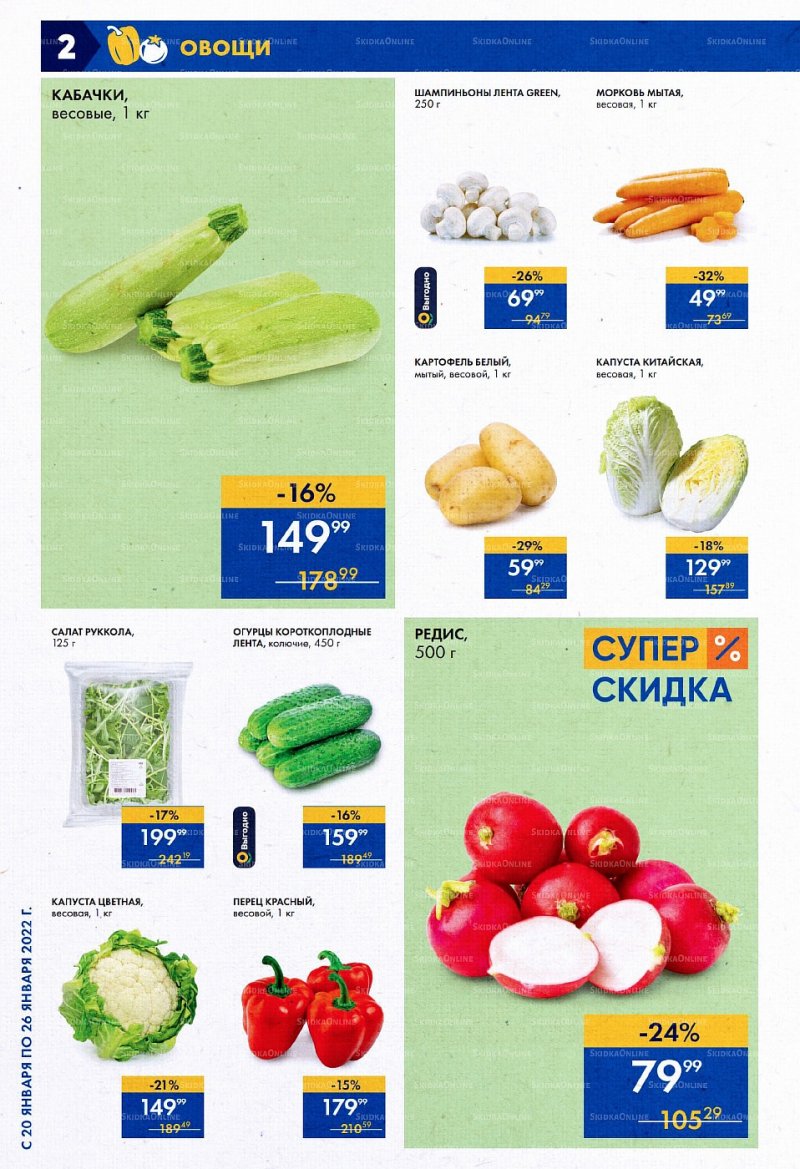 Акции супермаркета Лента с 20 по 26 января 2022 страница 2