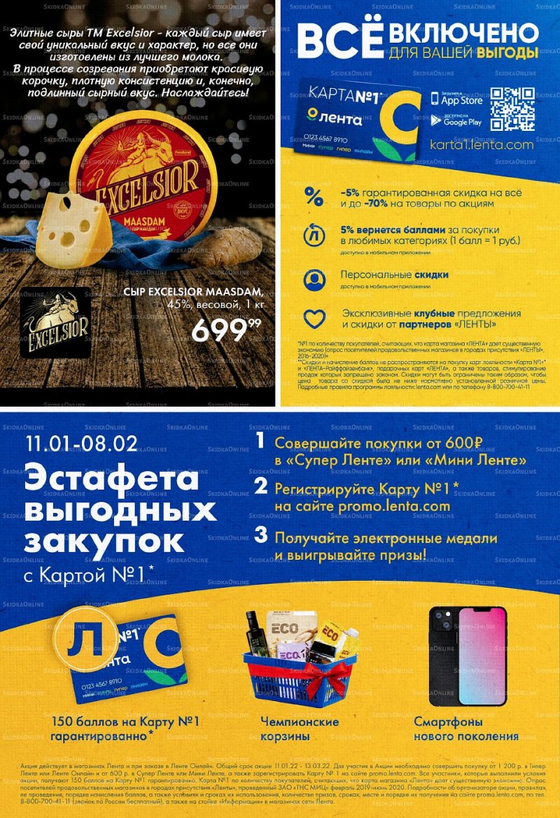 Акции супермаркета Лента с 20 по 26 января 2022 страница 22