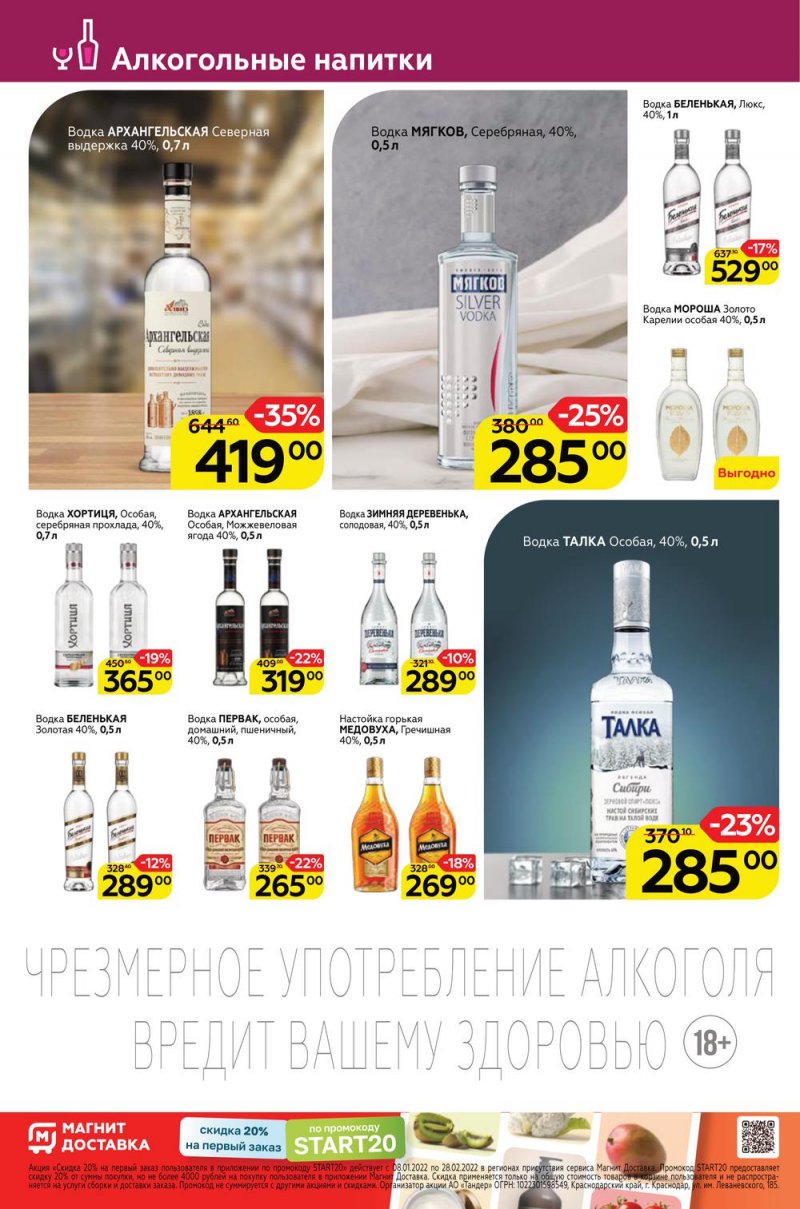 Акции Магнит Семейный с 19 по 25 января 2022 страница 30