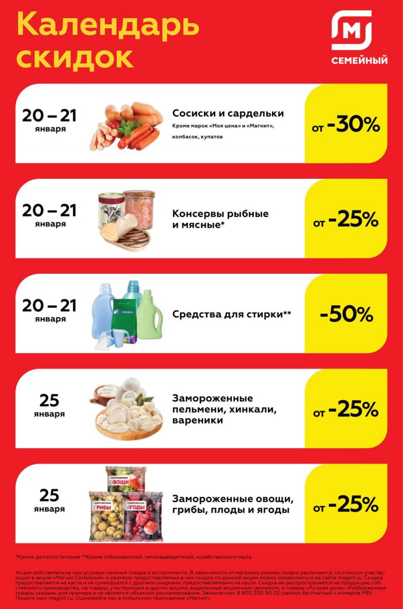 Акции Магнит Семейный с 19 по 25 января 2022 страница 5