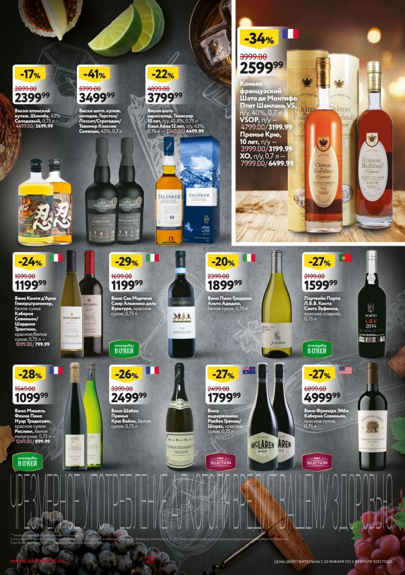 Акции ОКЕЙ с 20 января по 2 февраля 2022 года страница 23