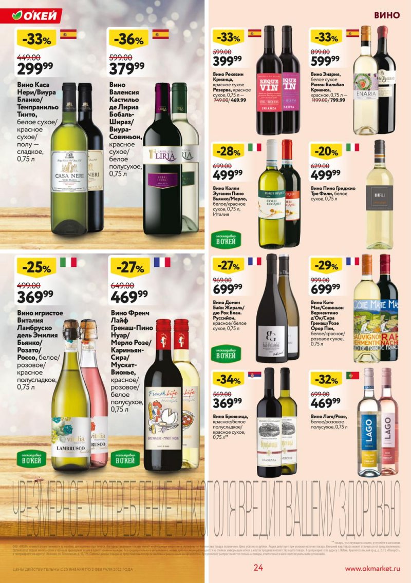Акции ОКЕЙ с 20 января по 2 февраля 2022 года страница 24