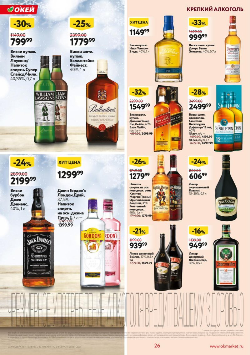 Акции ОКЕЙ с 20 января по 2 февраля 2022 года страница 26