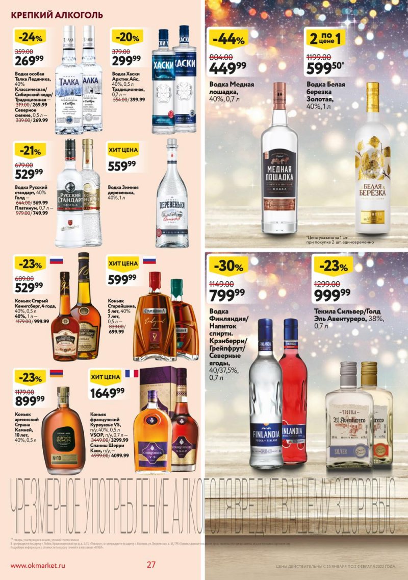 Акции ОКЕЙ с 20 января по 2 февраля 2022 года страница 27