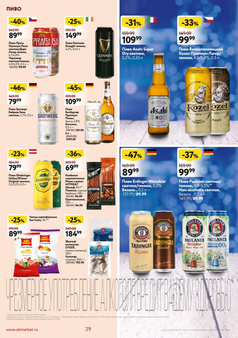 Акции ОКЕЙ с 20 января по 2 февраля 2022 года страница 29