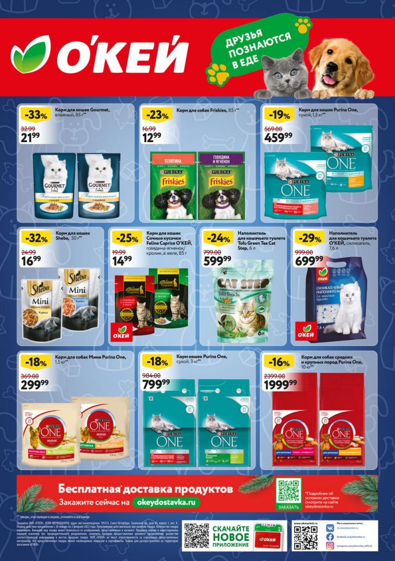 Акции ОКЕЙ с 20 января по 2 февраля 2022 года страница 32